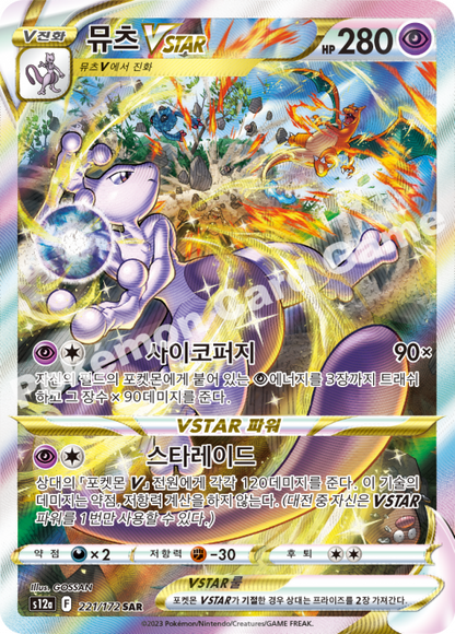 [Pokemon Card Game] s12a 221/172 Mewtwo Vstar SAR Korean Crown Zenyth Alt Art