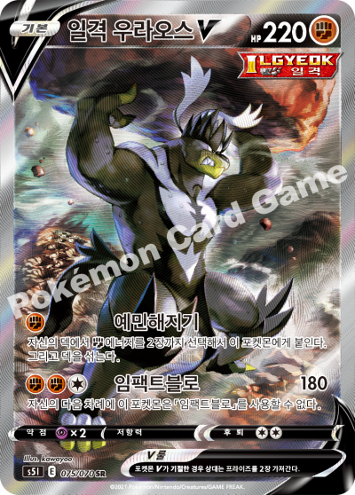 Single Strike Urshifu V SR SA 075/070 S5I Master Pokemon Card Korean NM