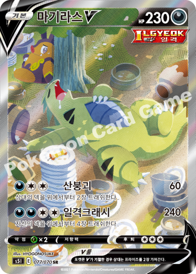 s5I 077/070 Tyranitar V SR Alt Art Sword & Shield Korean NM