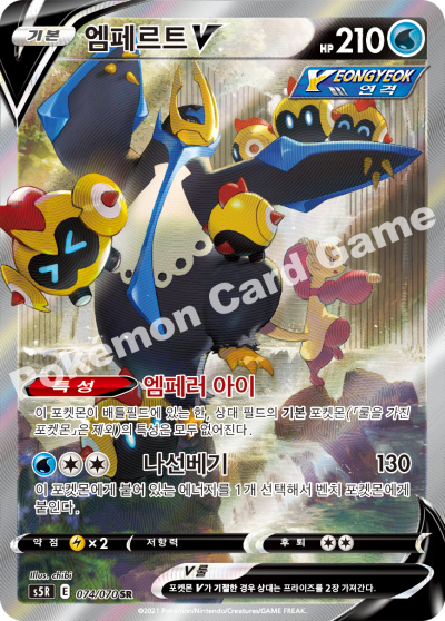 Empoleon V alt art  074/070 S5R Pokemon Card rapid strike  Korean MP
