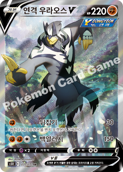 Rapid Strike Urshifu V (SA) SR 077/070 S5R MINT Pokemon Card Game Korean