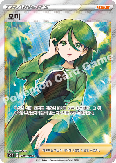 Cheryl 081/070 SR  Rapid Strike Master s5R MP Pokemon Card Korean trainer