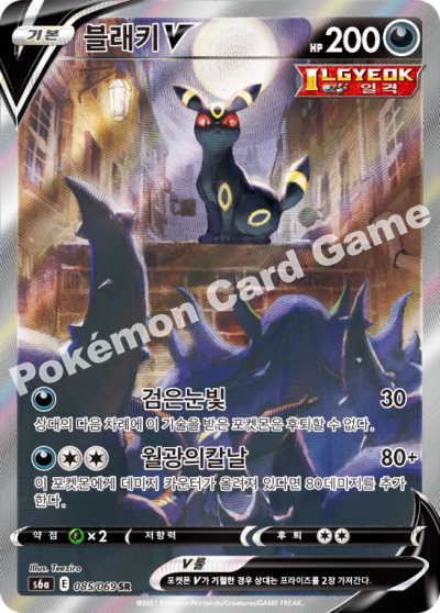 Umbreon V SR SA 085/069 Full Alt Art s6a Evolving Skies Korean excellent