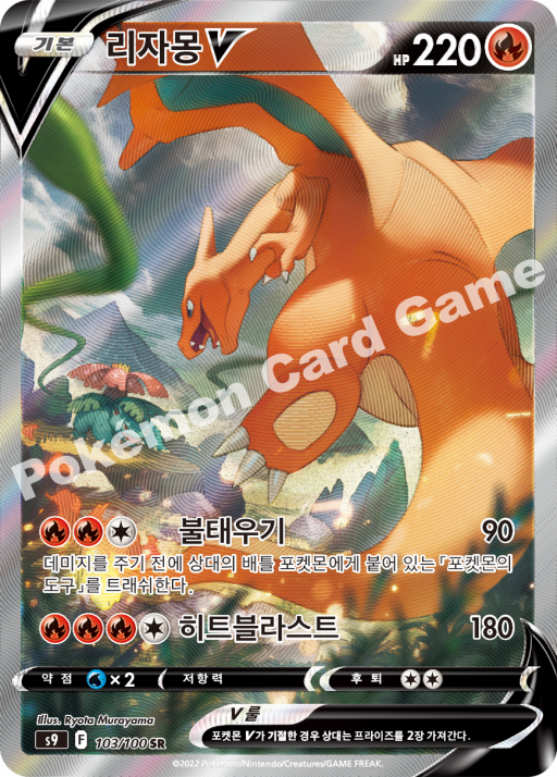 Charizard V SR Alt art 103/100 S9 MP Pokemon Cards Korean