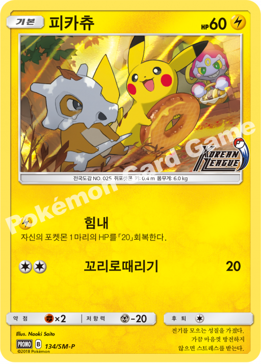 2022 Pikachu Korean League competion PROMO 134/SM-P Pokemon Cards Korean
