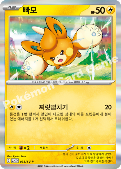 2023 Pokemon Korean League Promo 038/SV-P Pawmi Sealed Card