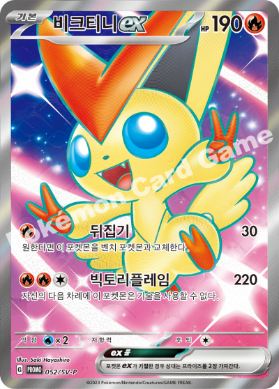 Victini EX SR Korean Competition Prize Promo Cards #052/SV-P Sealed
