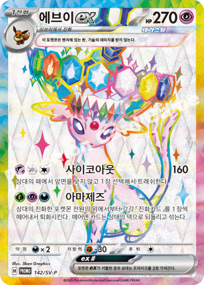 Espeon ex PROMO 142/SV-P Korea exclusive FROM Scarlet & Violet Collection Set