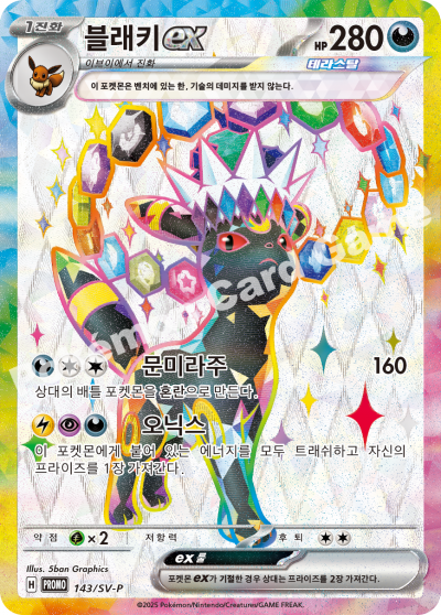 Umbreon ex PROMO 143/SV-P
