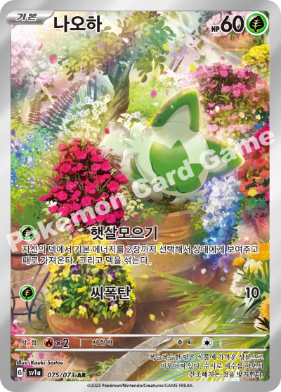 Sprigatito ar full art 75/73 sv1a Triplet Beat Korean Pokemon Card MINT