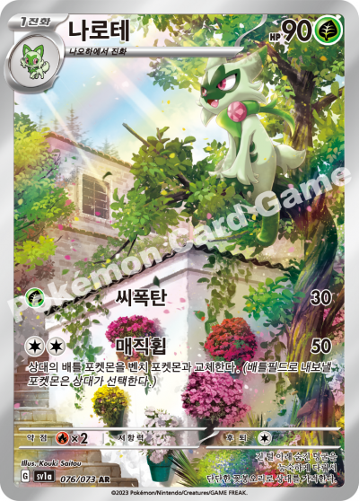 Floragato AR alt art 076/073 SV1a Triplet Beat Korean Pokemon Card