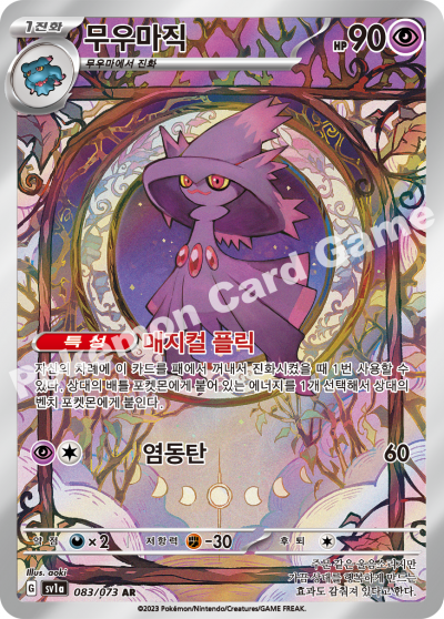 Mismagius AR 083/073 SV1a Triplet Beat Pokemon Card Scarlet & Violet korean NM