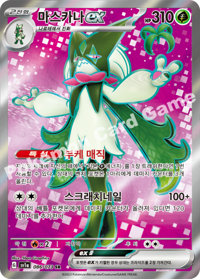 Meowscarada ex SR 086/073 SV1a Triplet Beat - Pokemon Card Korean