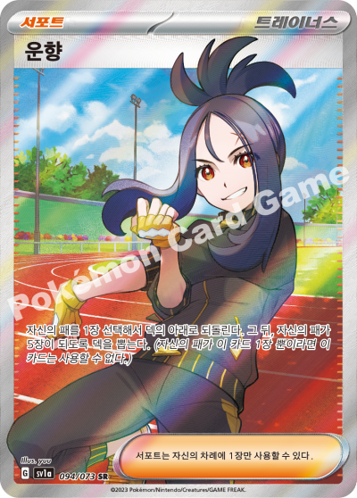 sv1a Dendra SR #092/073 Full art Korean