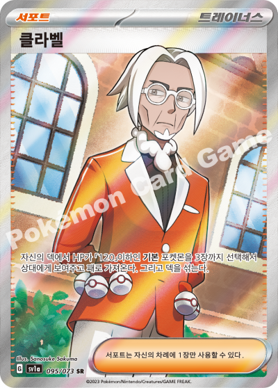 Clavell SR 093/073 SV1a Korean Pokemon Card Triplet Beat  NM