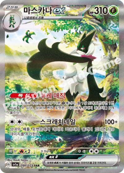sv1a Meowscarada ex SAR Alt art #096/073 Korean
