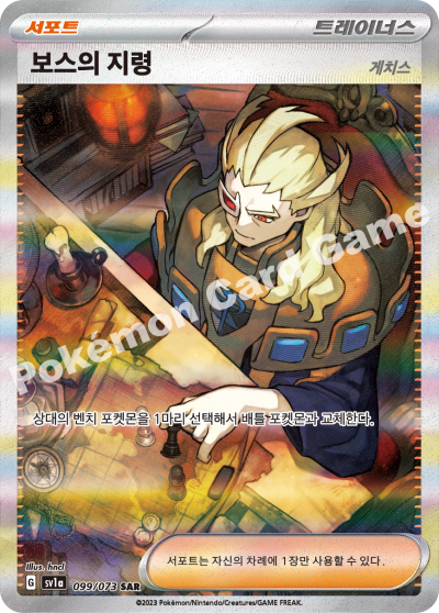 sv1a Boss's Orders Ghetsis SR Full art #095/073  Excellent