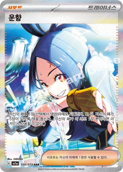 Dendra SAR NM sv1a Triplet Beat Pokemon Card Game Korean