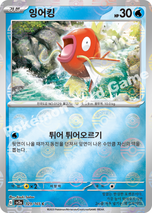 Magikarp 129/165 Pokeball Foil C Pokemon Card 151 2023 Korean Scarlet & Violet sv2a Pokemon card 151