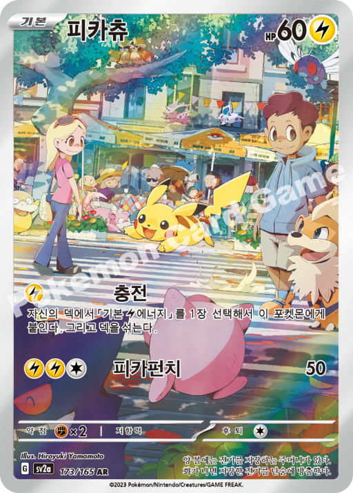 Pikachu AR 173/165 Pokemon 151 sv2a Pokemon Card Game Korean