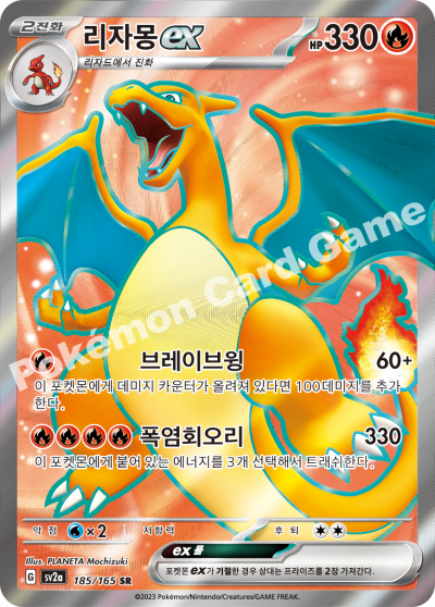 Charizard ex SR 185/165 Scarlet & Violet sv2a  Pokemon card 151  NM