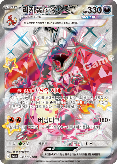 Charizard ex SSR 331/190 SV4a Shiny Treasure ex Pokemon Card Game Korean NM
