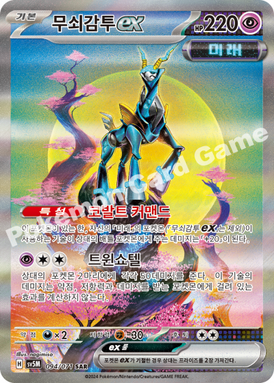 Iron Crown ex 094/071 SAR Cyber Judge sv5M Pokemon Card Korean