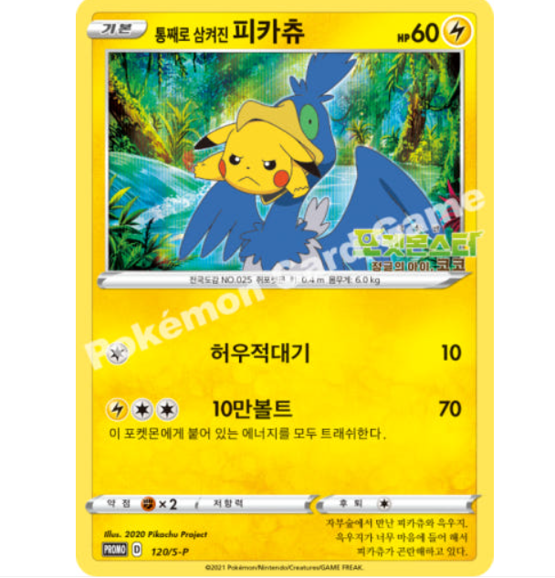 Swallowed Up Pikachu Movie Exclusive PROMO Sealed Pack 105/S-P- Korean version
