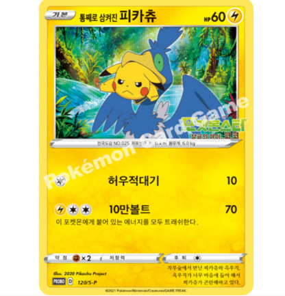 Swallowed Up Pikachu Movie Exclusive PROMO Sealed Pack 105/S-P- Korean version
