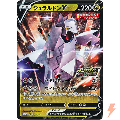 Duraludon 213/S-P Dragon Type V Get Challenge PROMO s7R HOLO Japan Pokemon C