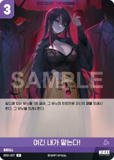 BT01-077 I'll Take It From Here! C Skill BT01 Encounter