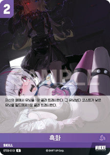 ST03-013 Corruption C Nivel Arena Starter Deck Heletic