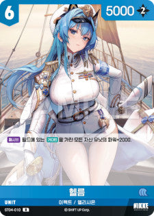 ST04-010 Helm R Nivel Arena Starter Deck inherit