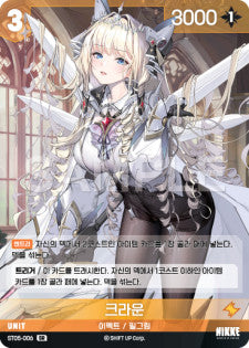 ST05-006 Crown SR Nivel Arena Starter Deck Maid For you