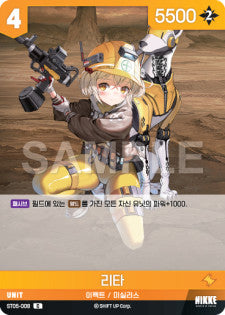 ST05-008 Rita C Nivel Arena Starter Deck Maid For you