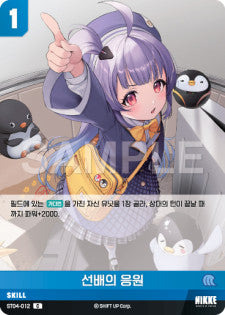 ST04-012 Senpai's Cheer C Nivel Arena Starter Deck inherit