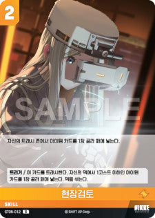 ST05-012 On-Site Inspection C Nivel Arena Starter Deck Maid For you