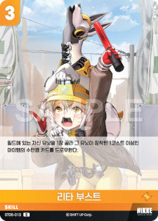 ST05-013 Rita Boost C Nivel Arena Starter Deck Maid For you