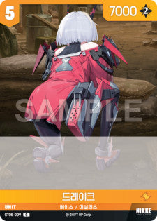 ST05-009 Drake SR Nivel Arena Starter Deck Maid For you