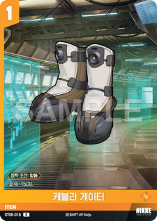 ST05-015 Kevlar Gaiter C Nivel Arena Starter Deck Maid For you